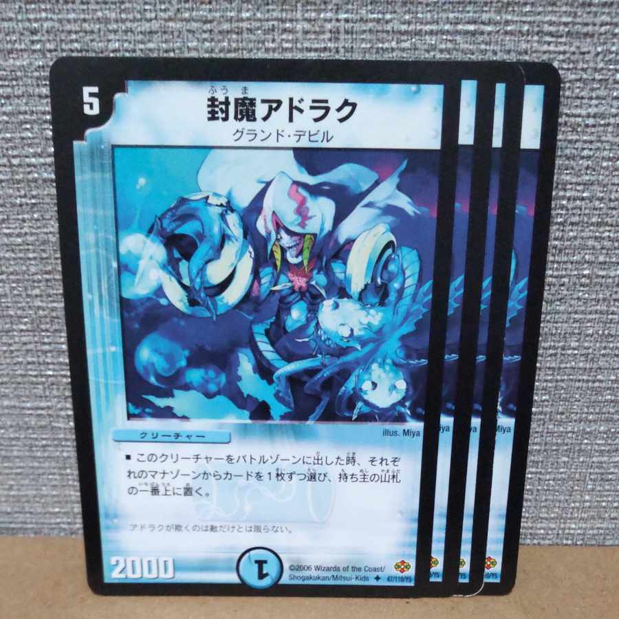 封魔アドラク U 47/110/Y5【管理記号c】