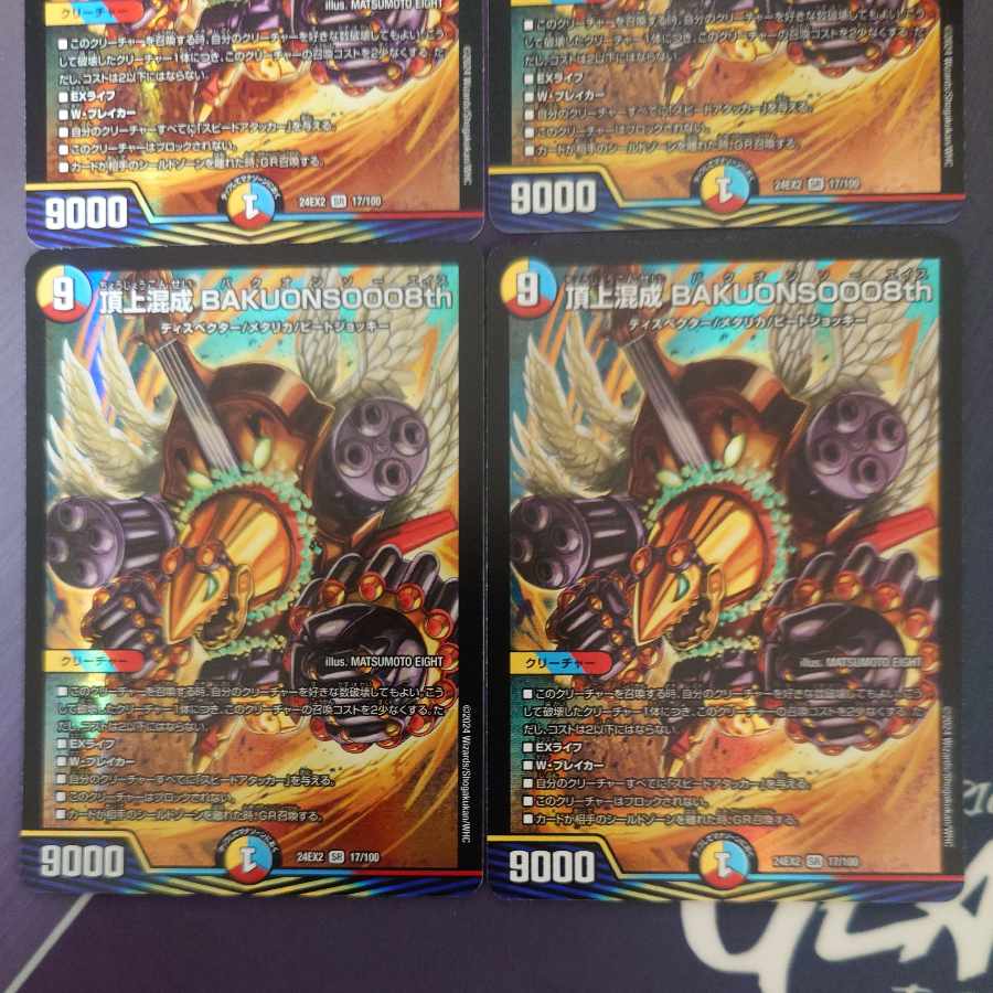 頂上混成 BAKUONSOOO8th