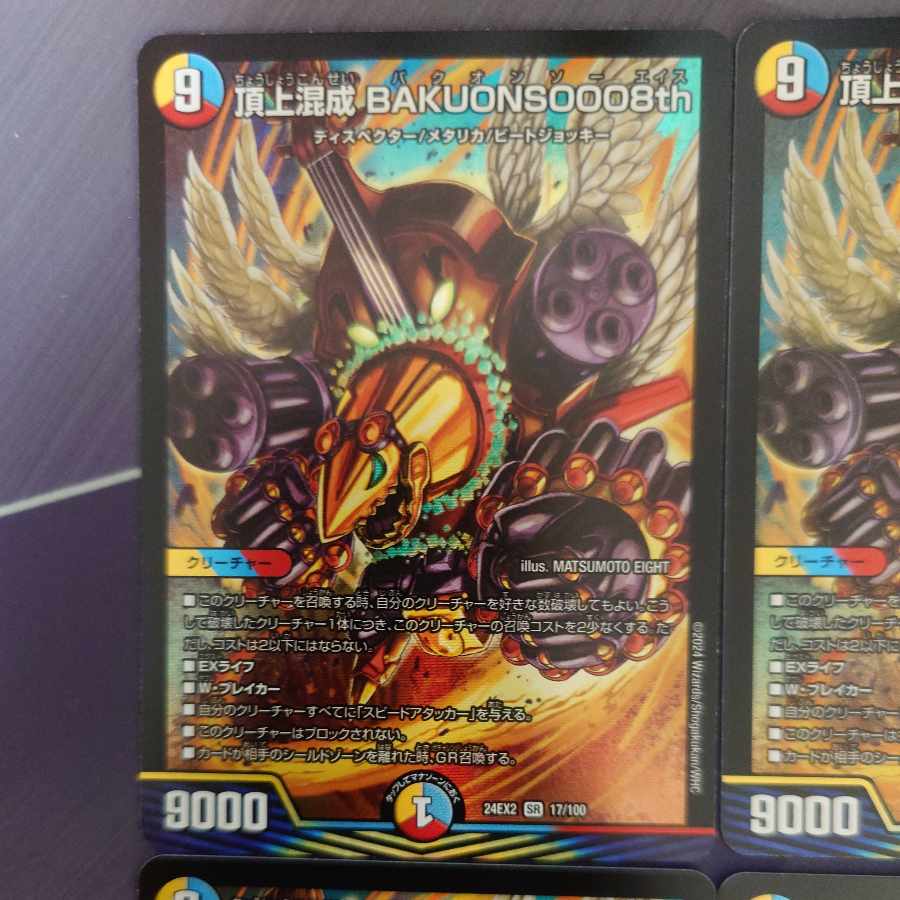 頂上混成 BAKUONSOOO8th