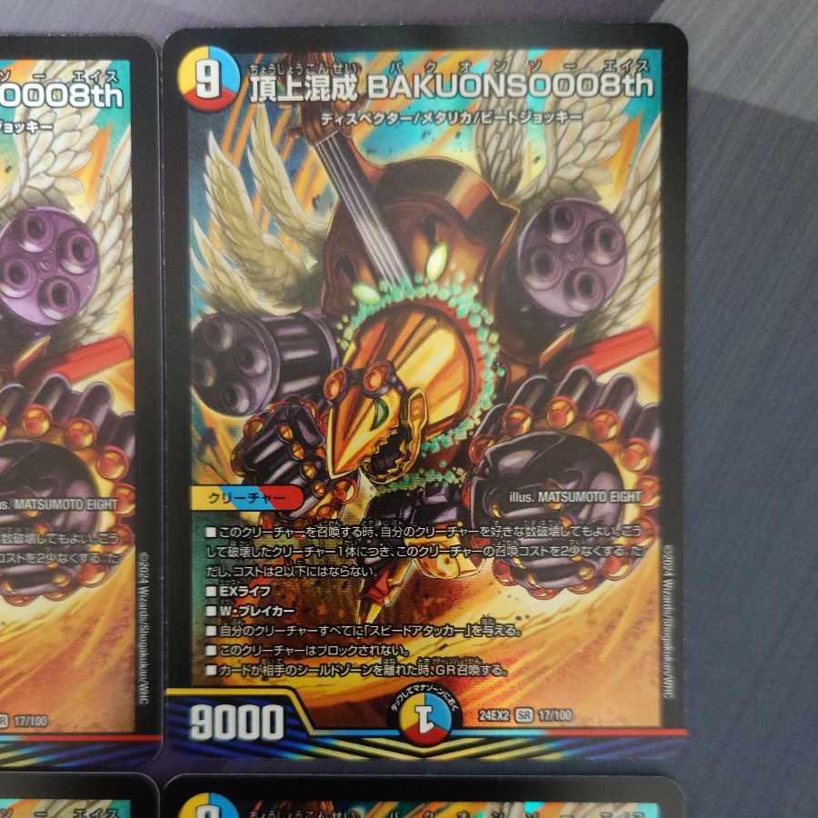 頂上混成 BAKUONSOOO8th