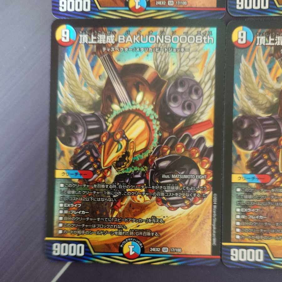 頂上混成 BAKUONSOOO8th