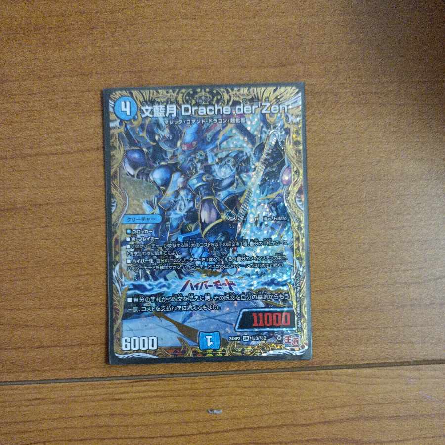 Wen Aizuki Drache der'Zen SR S4/S10