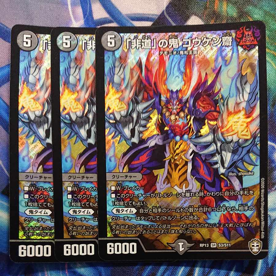 Goukenzai, the demon of "inhumanity" SR S3/S11