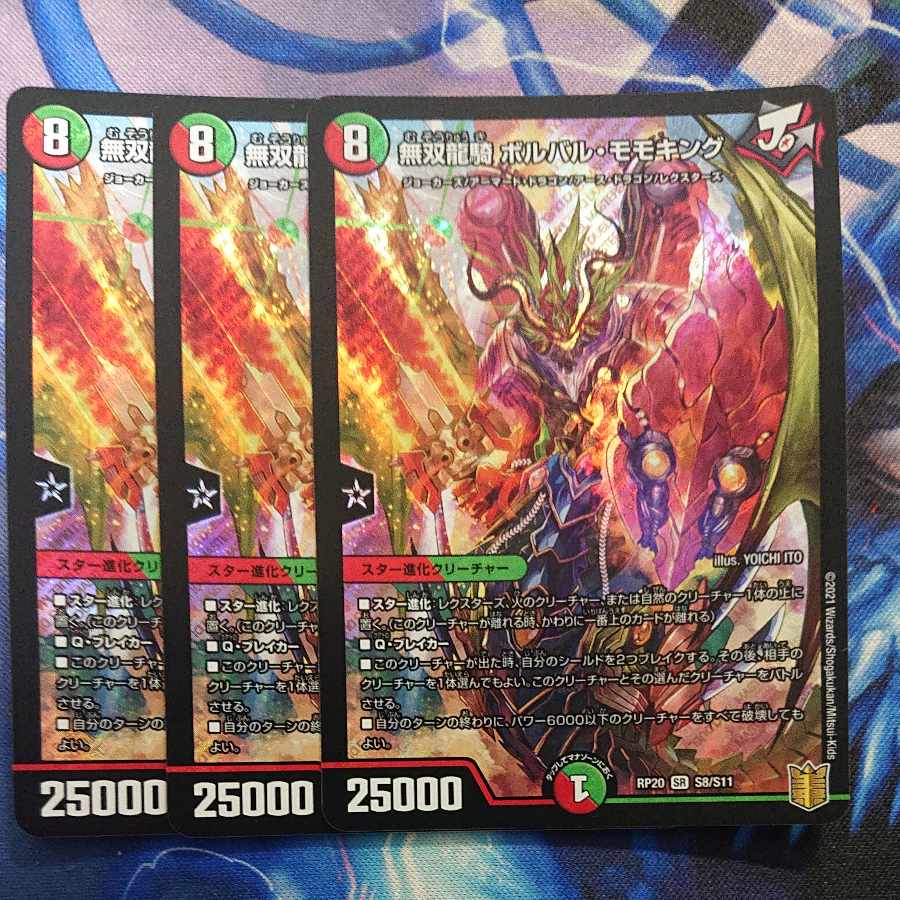 無双龍騎 ボルバル・モモキング SR S8/S11