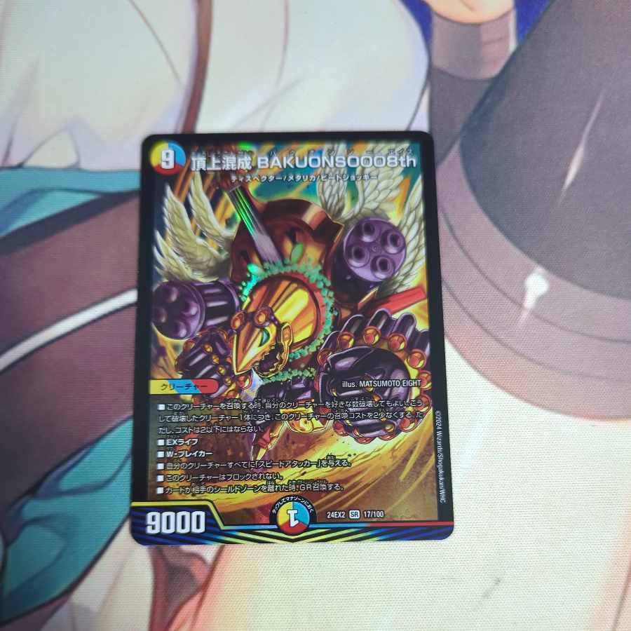 頂上混成BAKUONSOOO8th