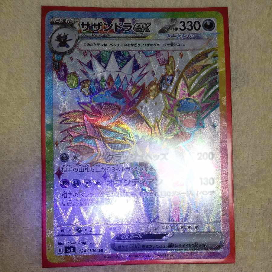 サザンドラex SR 124/106 1枚の通販 松浦農園（912431395） | magi