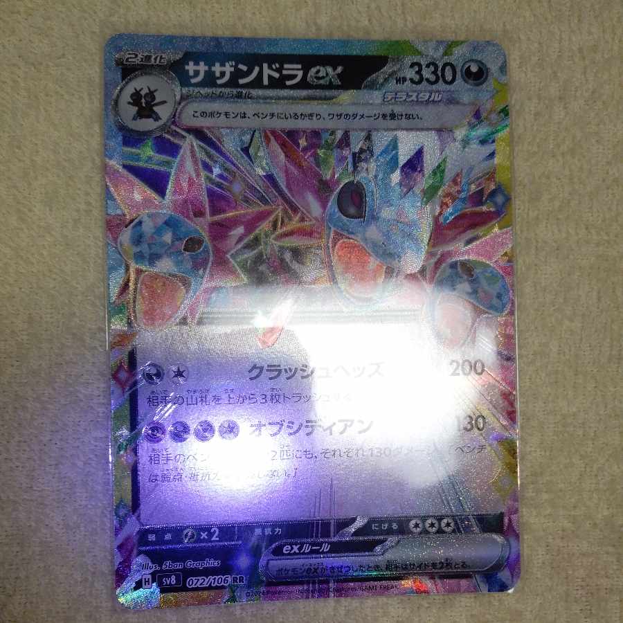 サザンドラex SR 124/106 1枚の通販 松浦農園（912431395） | magi