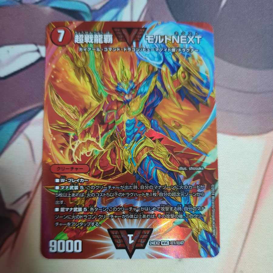 超戦龍覇モルトNEXT
