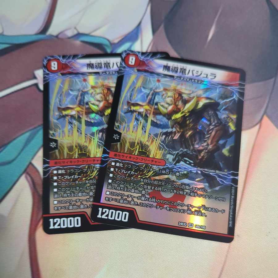 魔導竜バジュラ