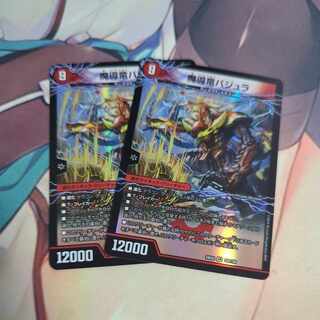 魔導竜バジュラ