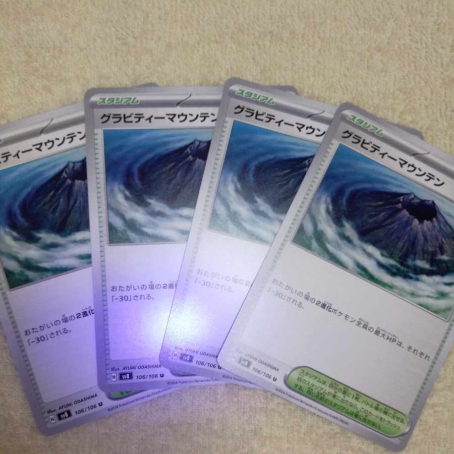 グラビティーマウンテン U 106/106