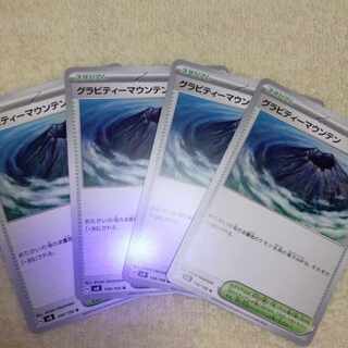 グラビティーマウンテン U 106/106