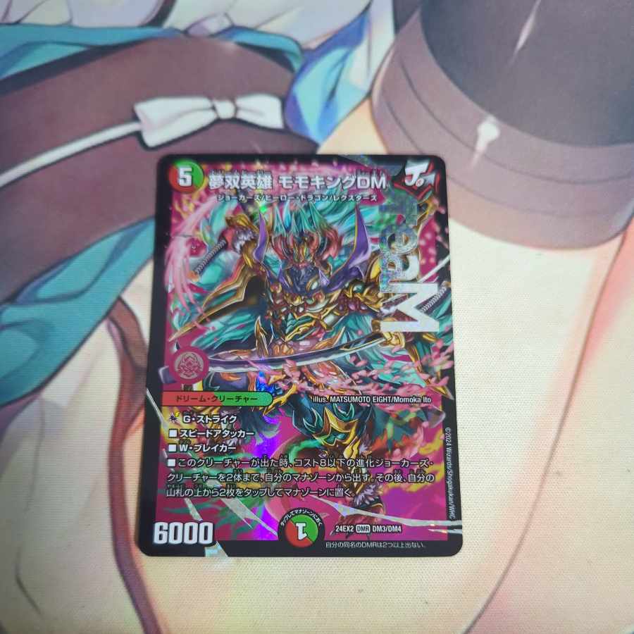 夢双英雄モモキングDM