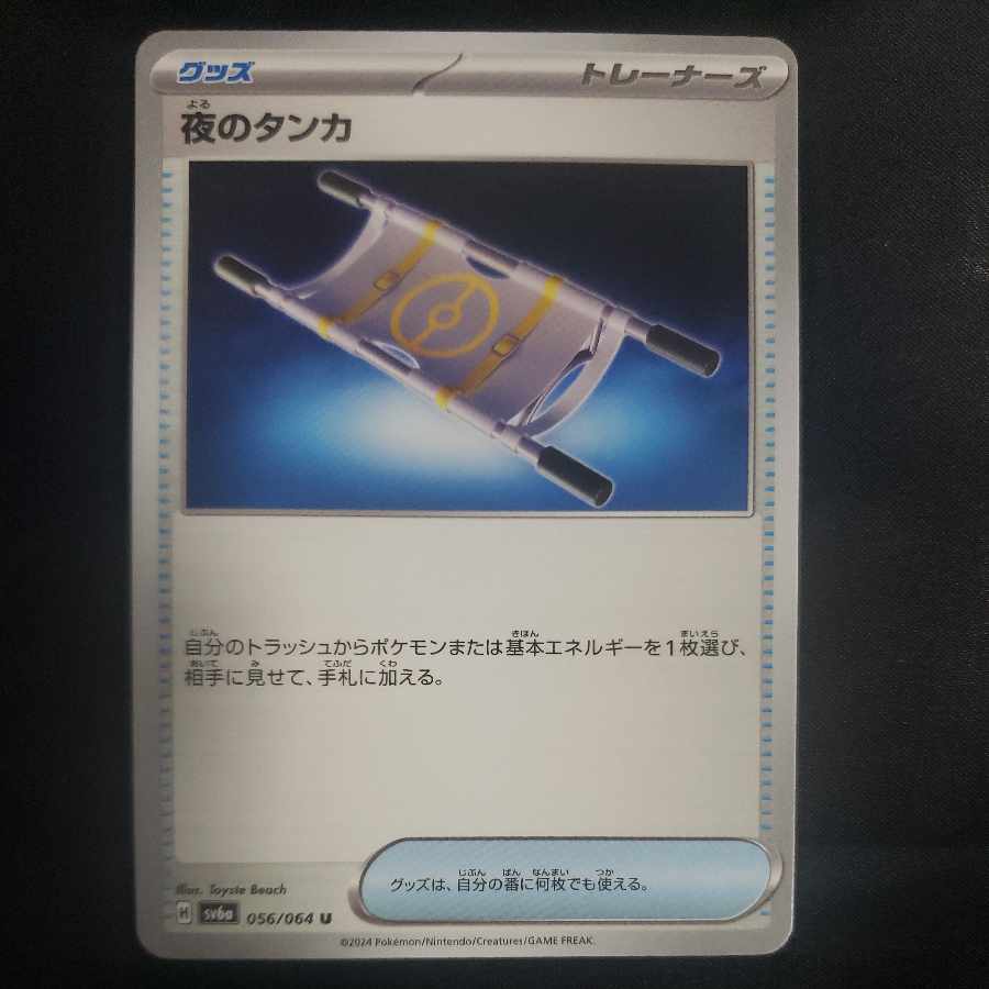 Thangka of Night U 056/064