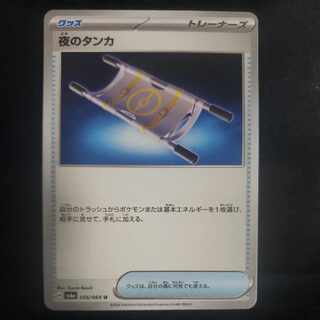 Thangka of Night U 056/064