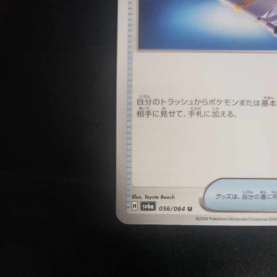 Thangka of Night U 056/064