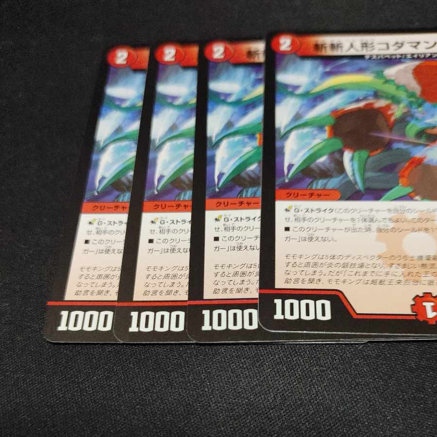 斬斬人形コダマンマGS C 84/95