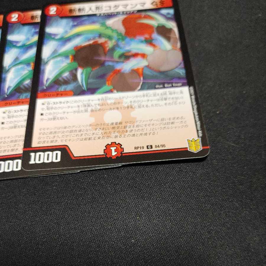 斬斬人形コダマンマGS C 84/95