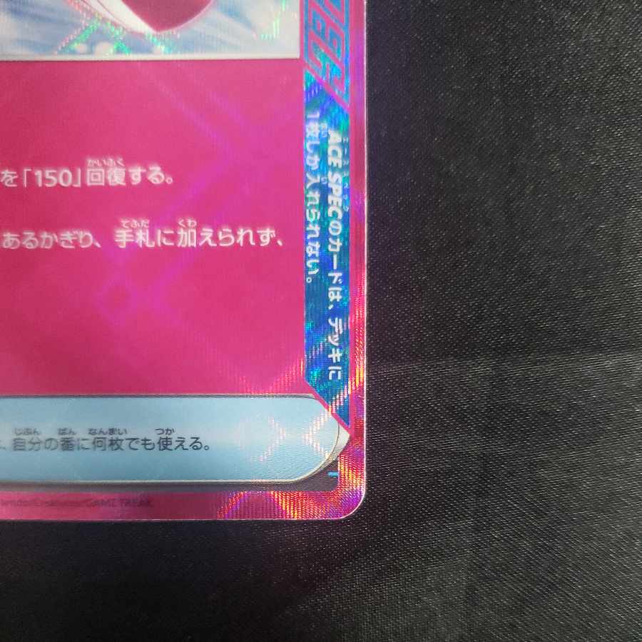 Pocket Vital A ACE 055/064