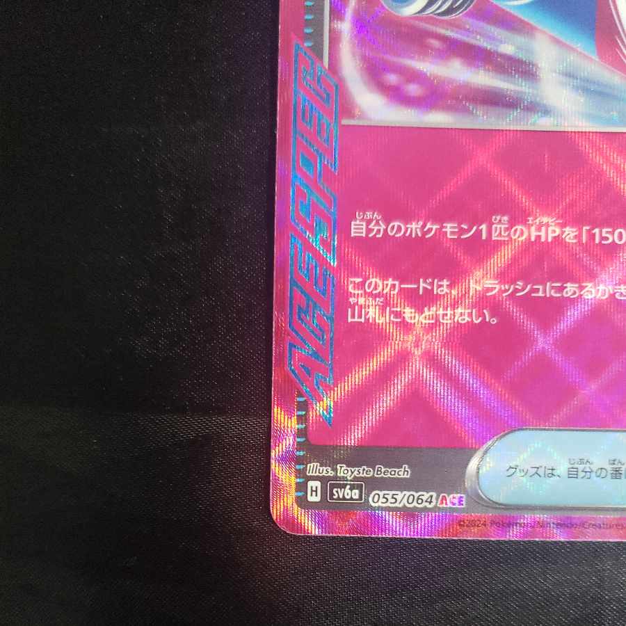 Pocket Vital A ACE 055/064