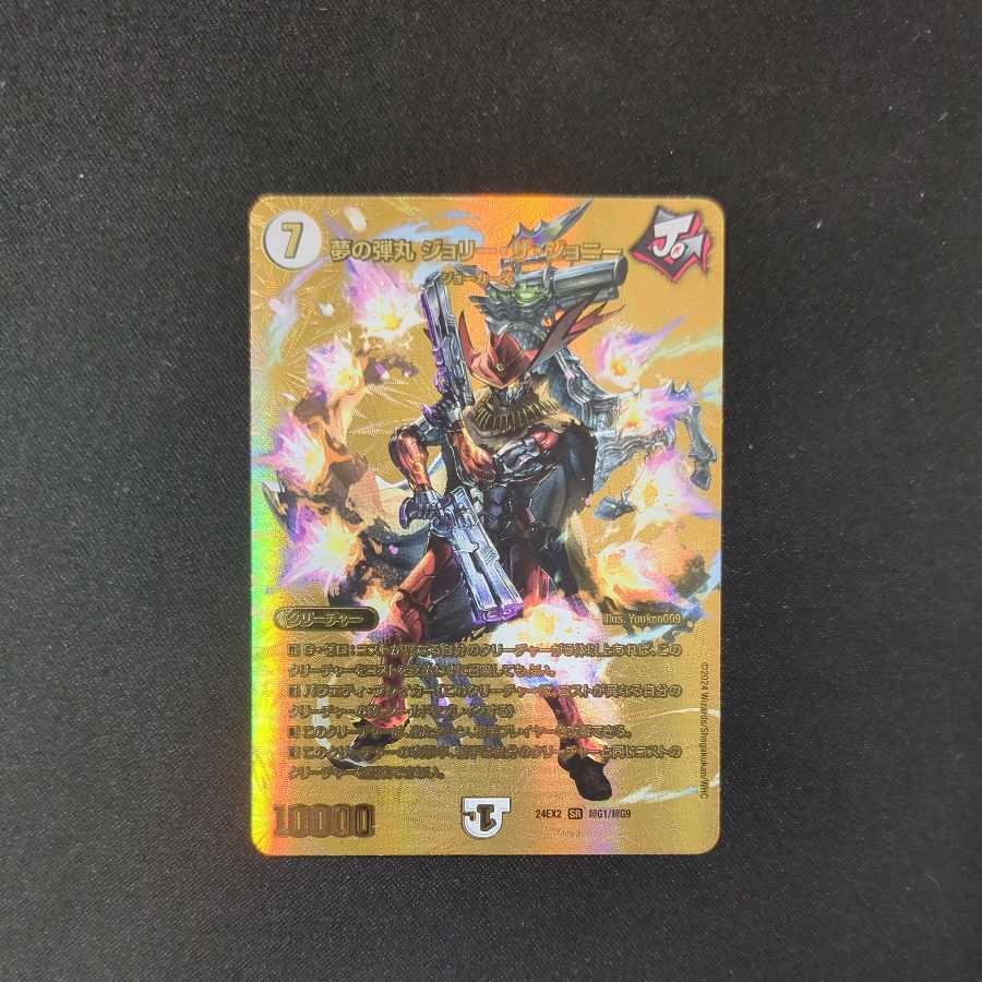 Dream Bullet Jolly the Johnny SR PsychicG1/PsychicG9