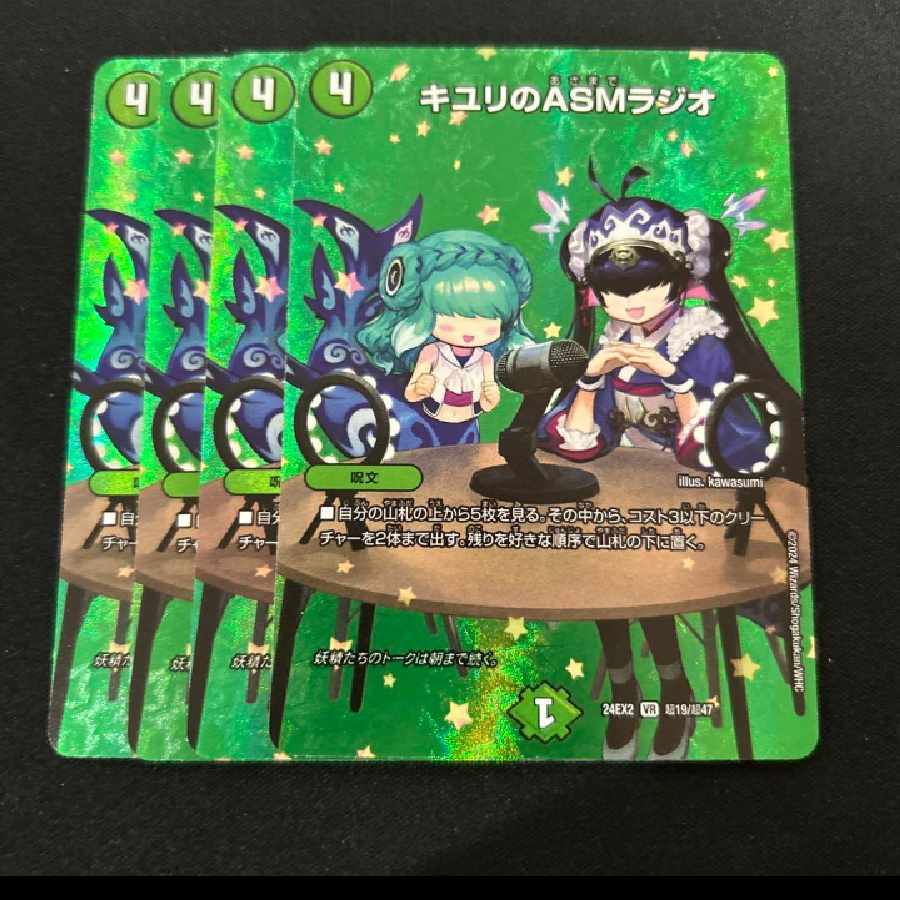 キユリのASMラジオ VR 37/130