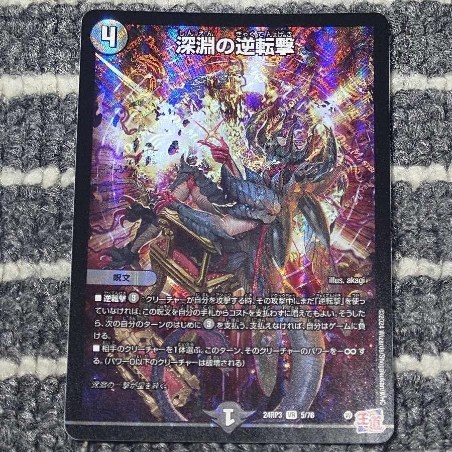 深淵の逆転撃 VR 5/76