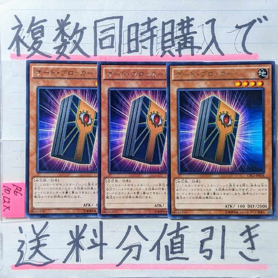 ゲートブロッカー 字レア×3枚 遊戯王②