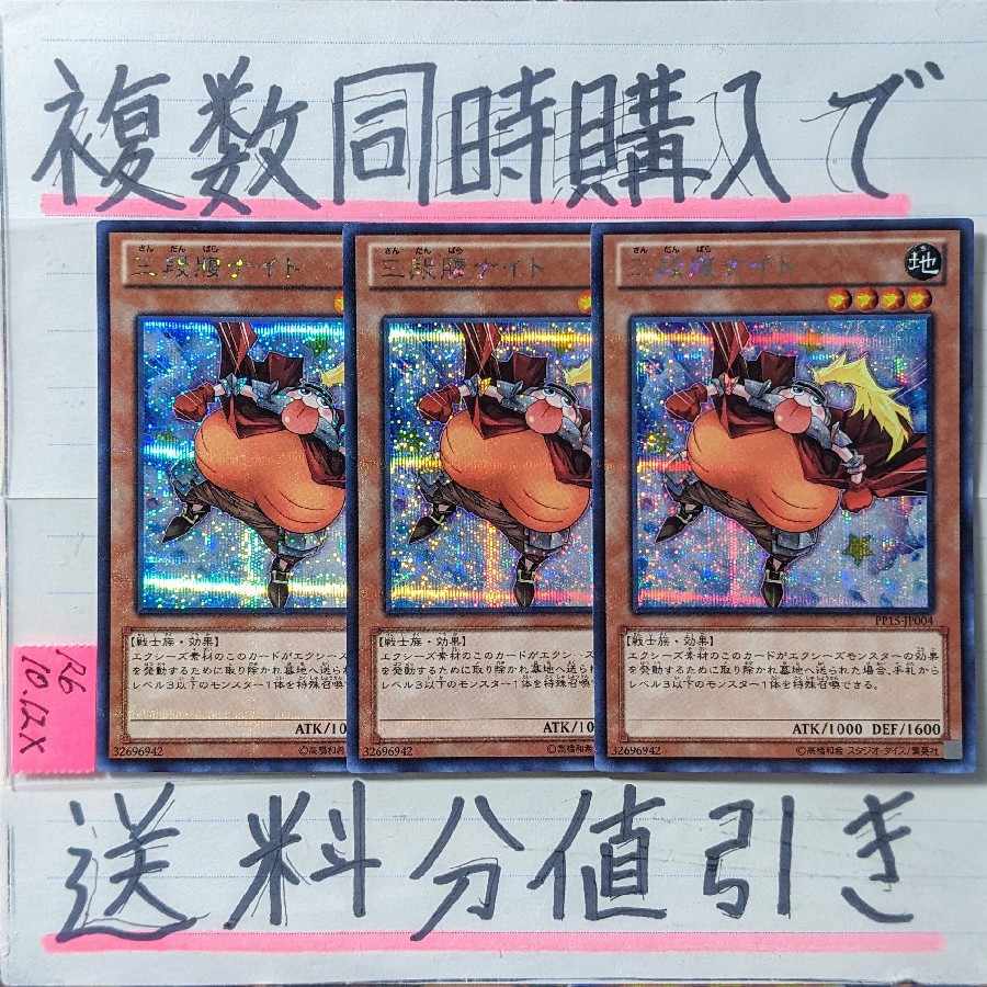 三段腹ナイト シークレット×3枚 遊戯王