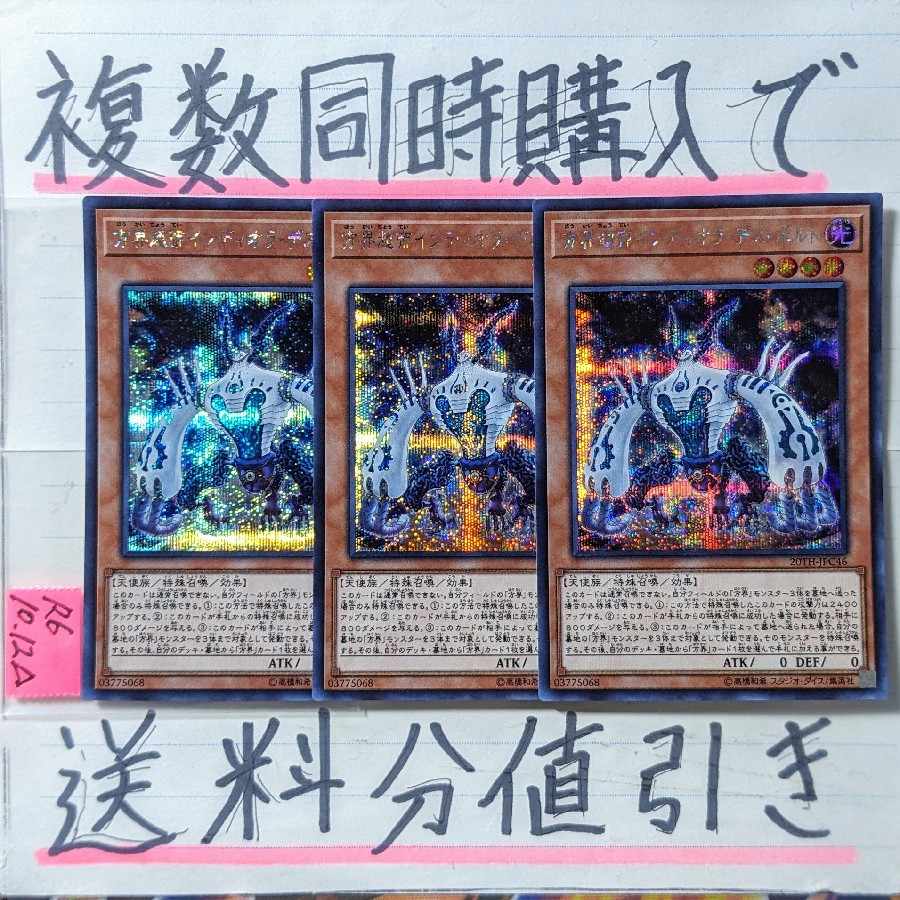 方界超帝インディオラデスボルト　シークレット×3枚　遊戯王
