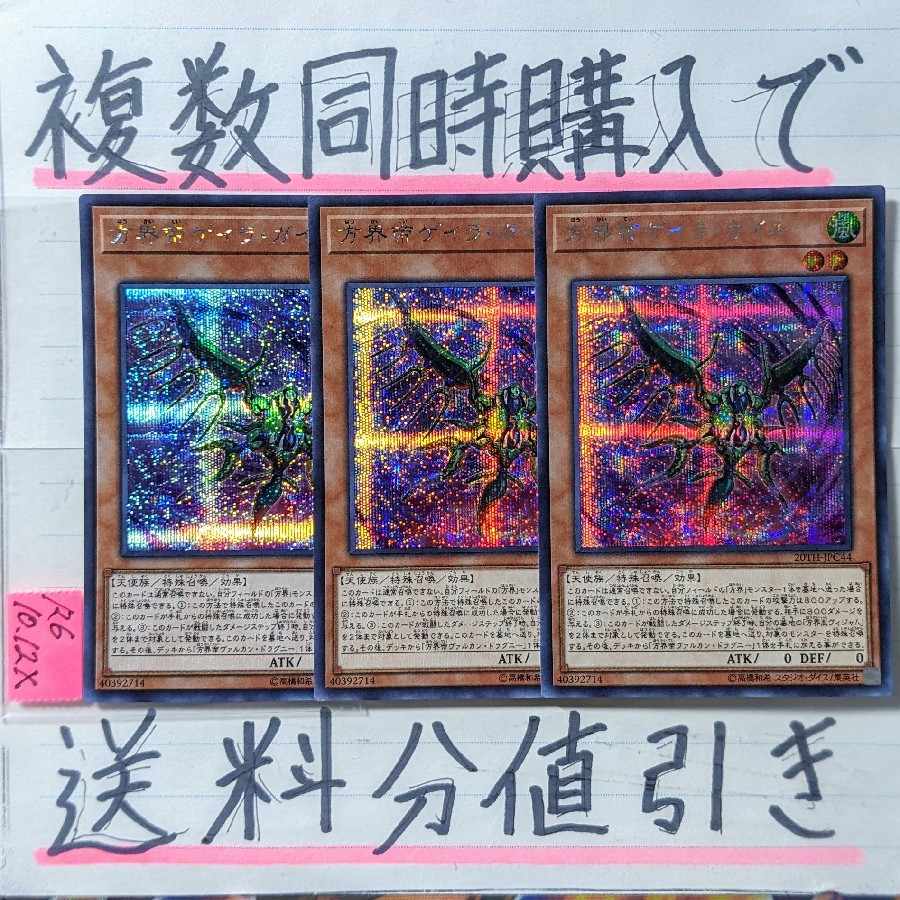 方界帝ゲイラガイル　シークレット×3枚　遊戯王