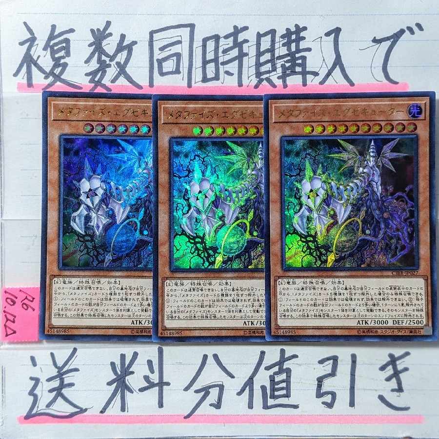 メタファイズエグゼキューター　ウルトラ×3枚　遊戯王