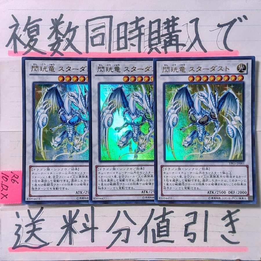 閃珖竜 スターダスト ウルトラ×3枚 遊戯王