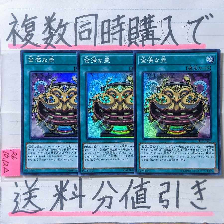金満な壺 スーパー×3枚 遊戯王