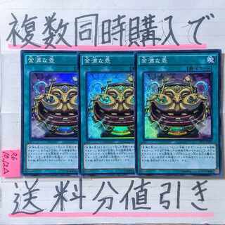 金満な壺　スーパー×3枚　遊戯王