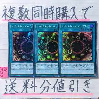 サイバネットバックドア　スーパー×3枚　遊戯王
