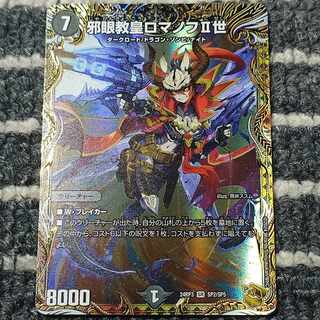 邪眼教皇ロマノフII世(金トレジャー) SR SP2/SP5