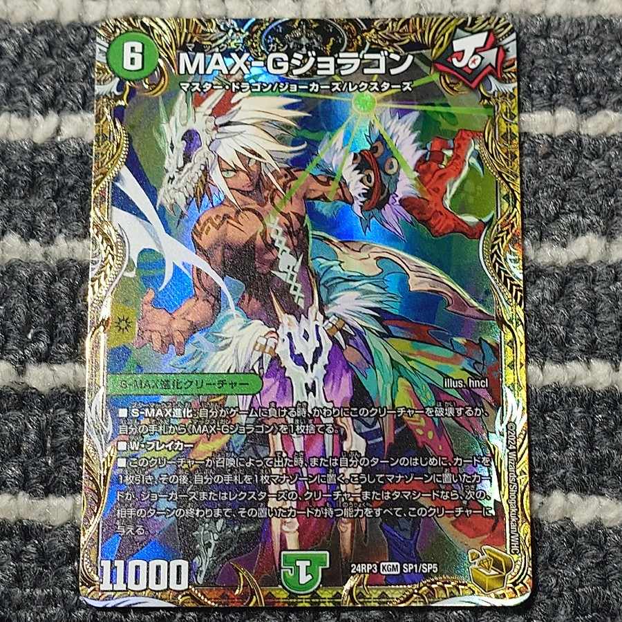 MAX-Gジョラゴン(金トレジャー) KGM SP1/SP5 1枚