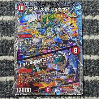 「必然」の頂 リュウセイ｜「オレの勝利だオフコース!」(銀トレジャー) SR TR2/TR9