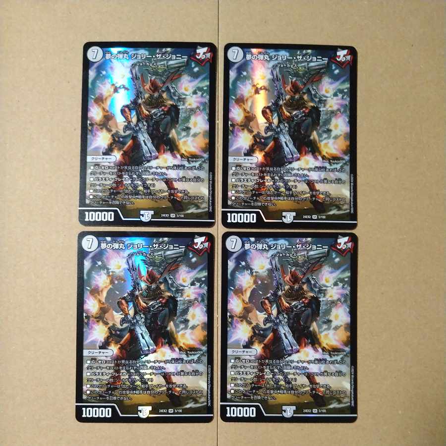 夢の弾丸 ジョリー・ザ・ジョニー [DM24EX2 5/100]