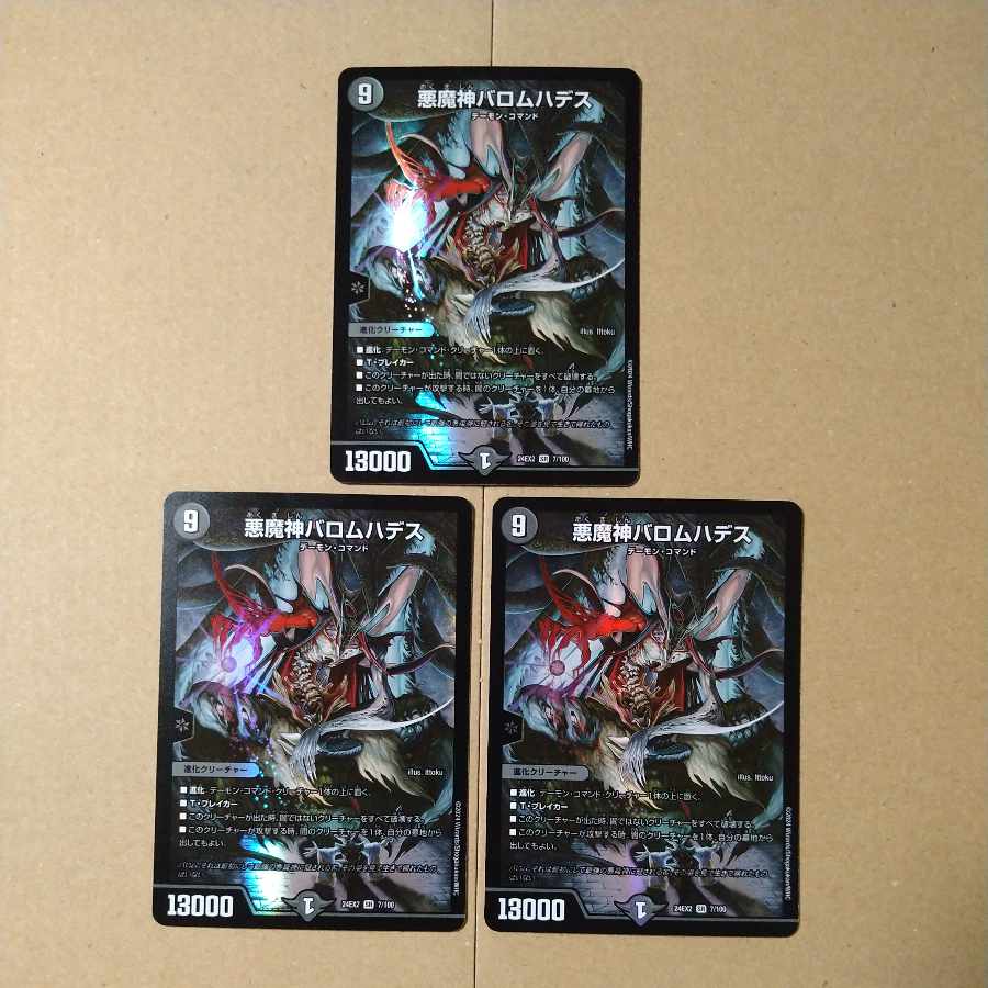 悪魔神バロムハデス [DM24EX2 7/100]