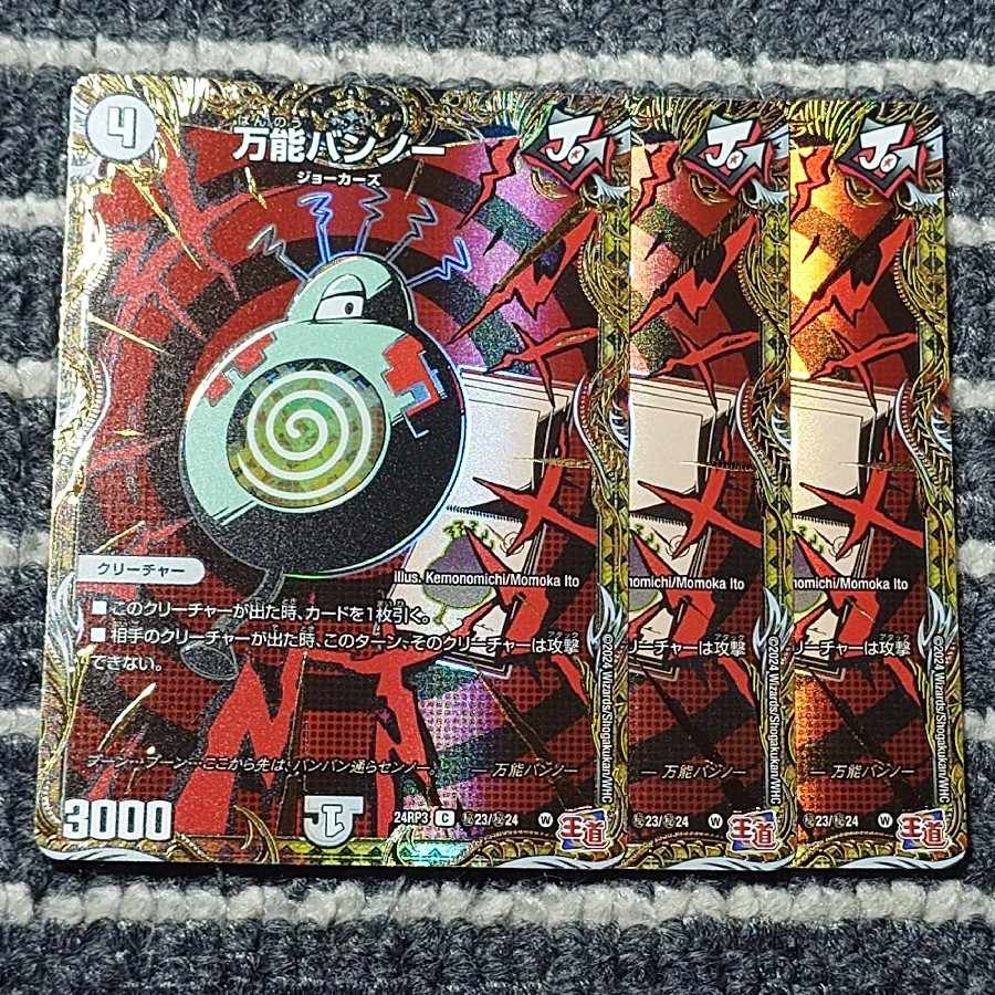 【3枚】万能バンノー(シークレットレア仕様) SE (秘)23/(秘)24