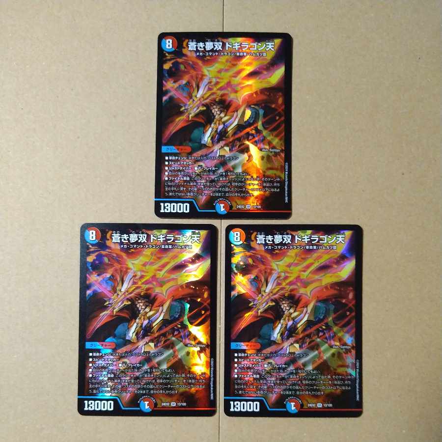 蒼き夢双 ドギラゴン天 [DM24EX2 13/100]