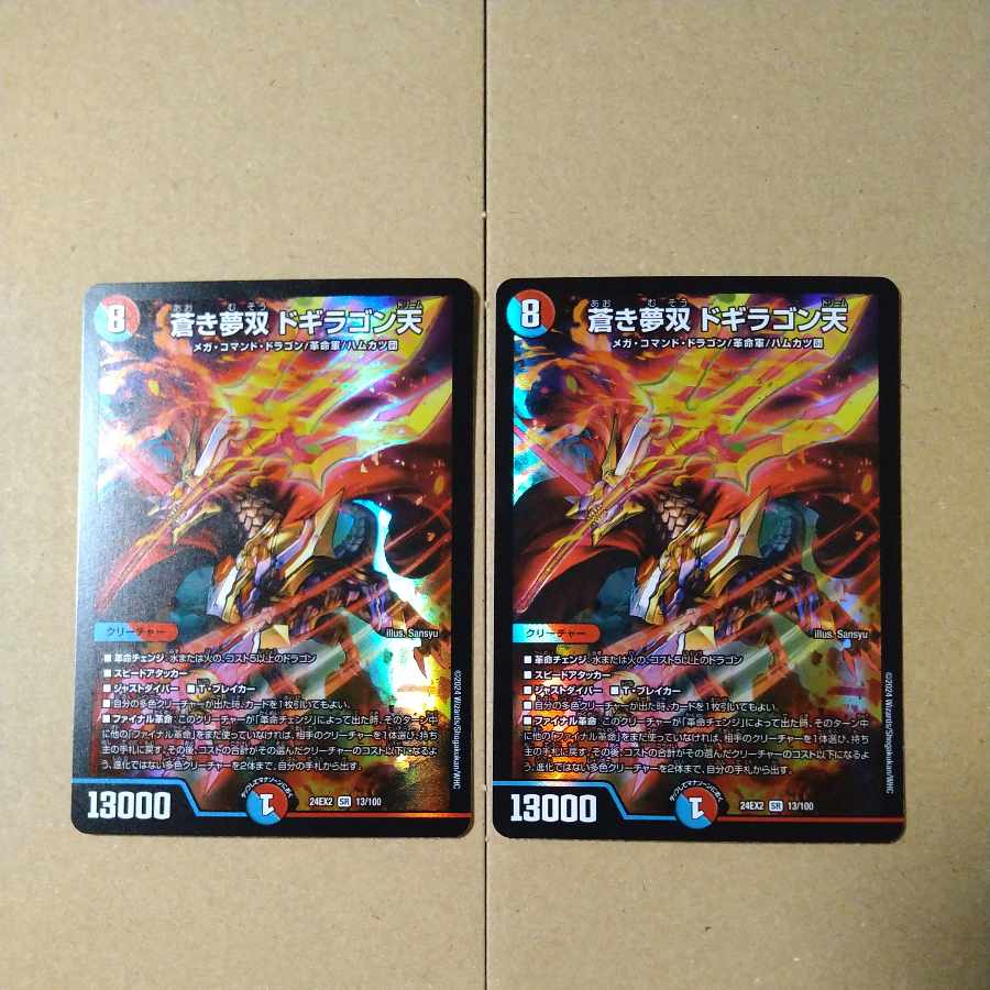 Aoki Yumesou Dogiragon Ten [DM24EX2 13/100].