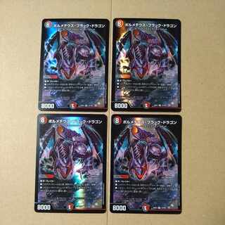 ボルメテウス・ブラック・ドラゴン 48/100