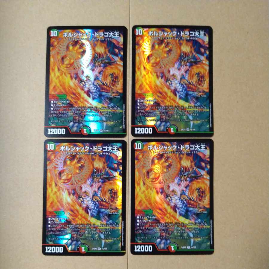 Borshak Drago the Great SR 15/100