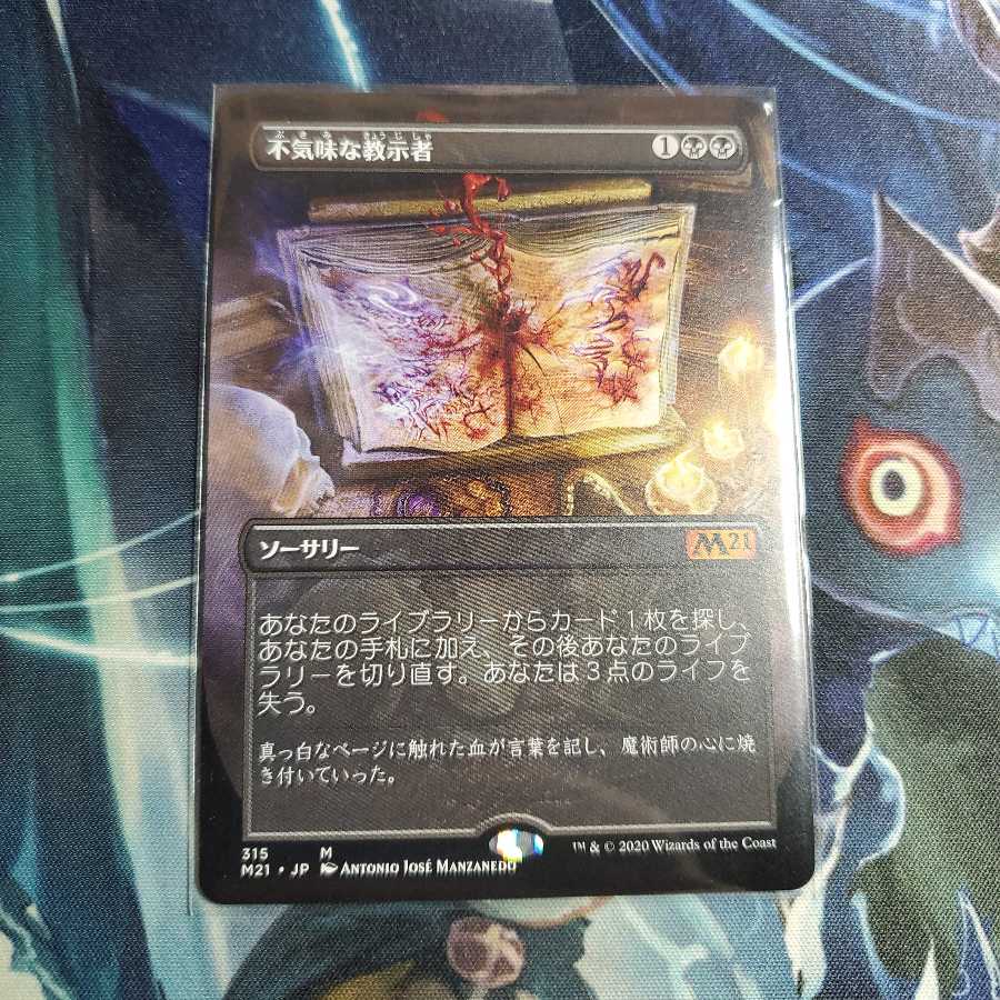 不気味な教示者 JP 拡張アート版