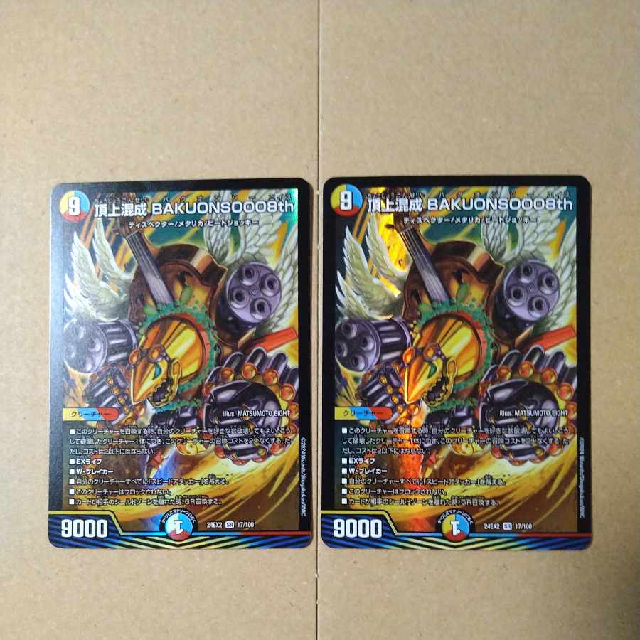 頂上混成 BAKUONSOOO8th SR 17/100