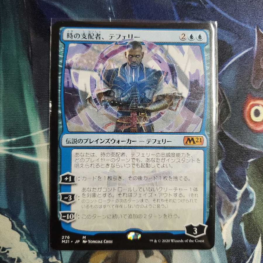 時の支配者、テフェリー JP 通常版 (276)