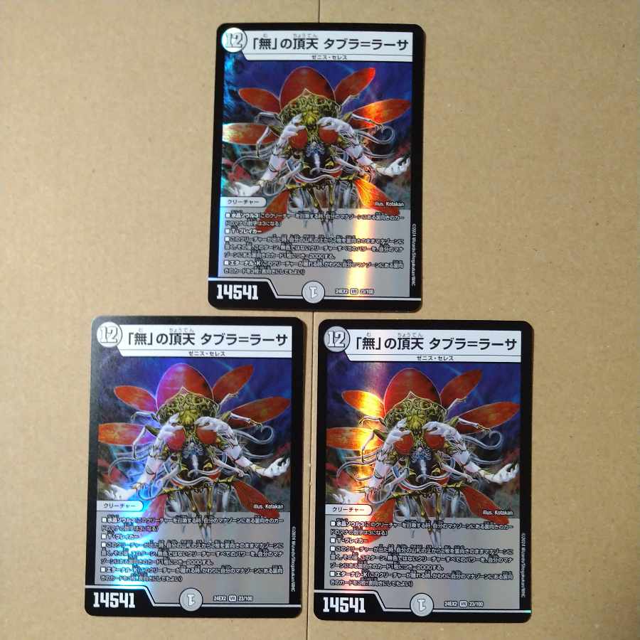 「無」の頂天 タブラ=ラーサ VR 23/100